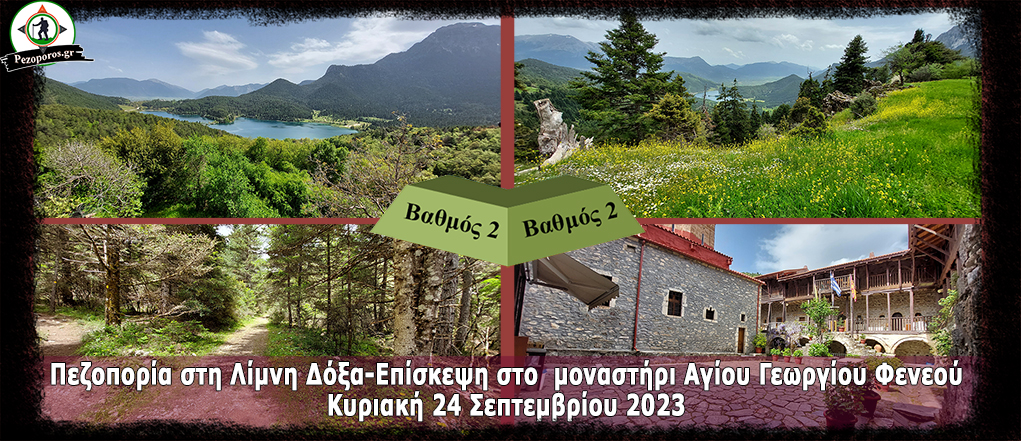 Main Λίμνη Δόξα